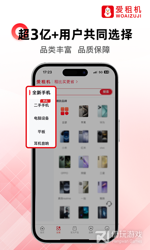 爱租机
