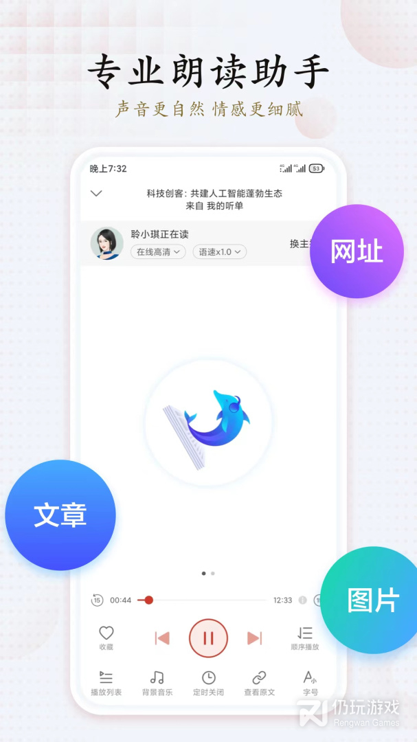 讯飞有声精简版