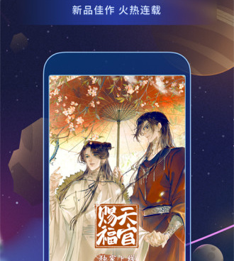 和哔哩哔哩漫画同款的手机软件排行榜