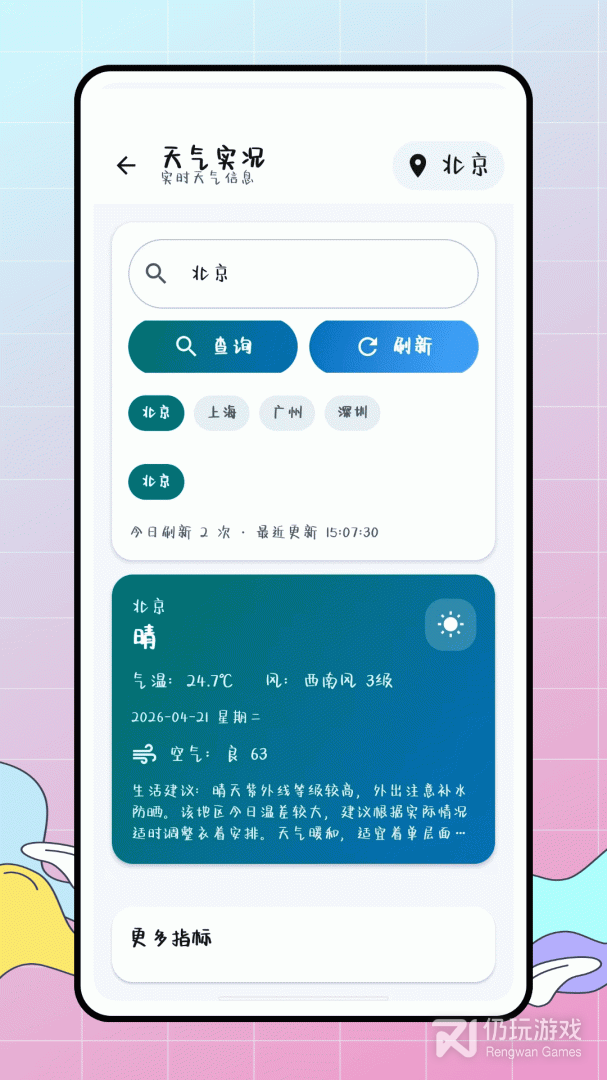 惠生活