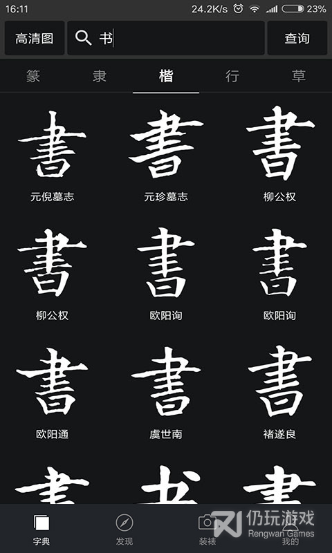 书法字典大全