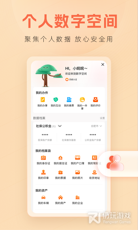 皖事通