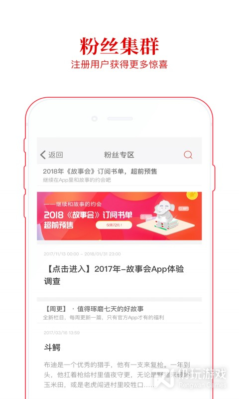 故事会