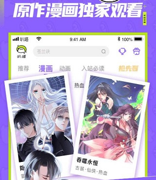 像土豆漫画的手机软件合集
