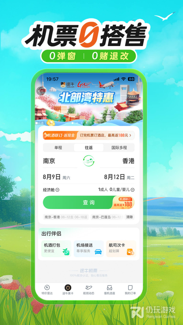 途牛旅游