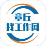 章丘找工作网最新版
