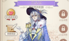 《螺旋圆舞曲》兰达尔人物攻略