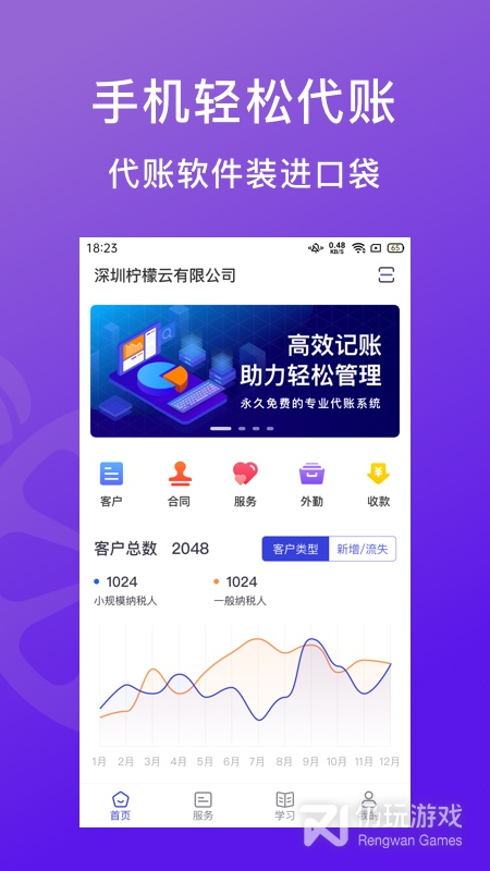 柠檬云代账