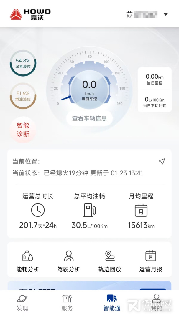 智慧重汽最新版