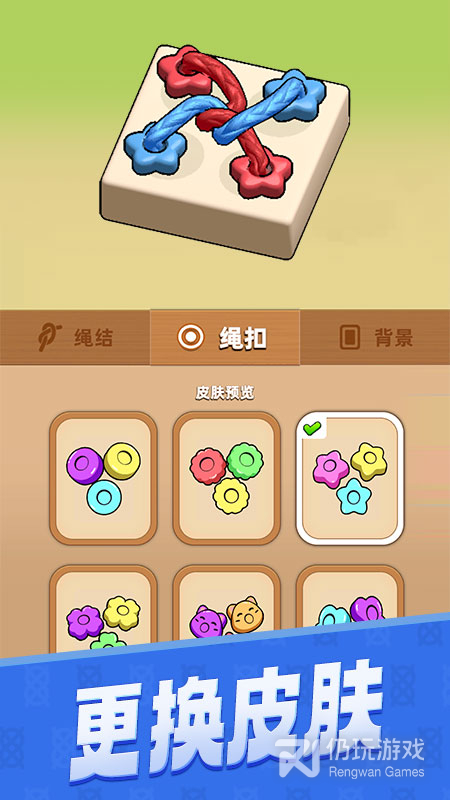 解绳子