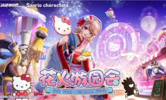 游园趣夏《决战平安京》联动「三丽鸥家族」Sanrio characters系列皮肤即将亮相