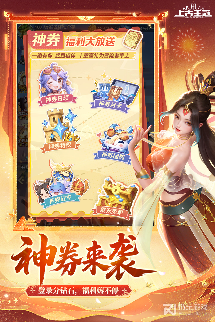 上古王冠最新版