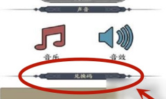 《正中靶心》最新兑换码大全