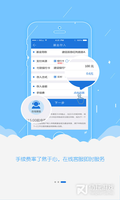 建信基金最新版