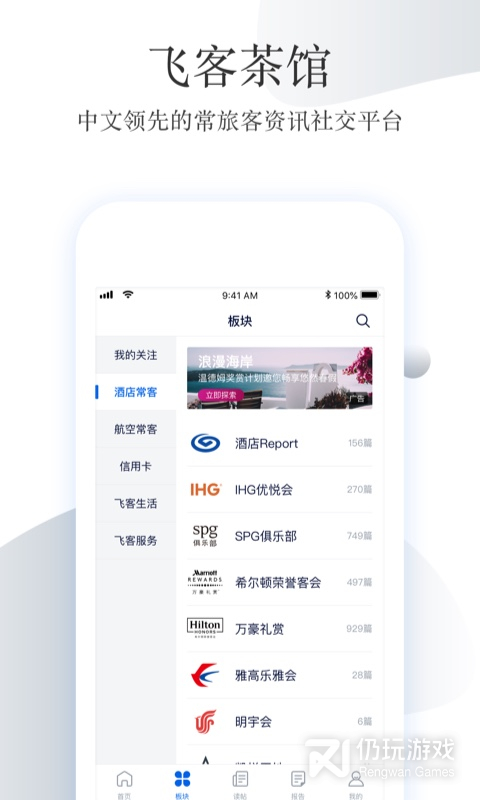 飞客最新版