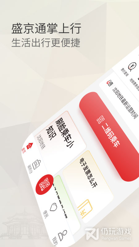 盛京通