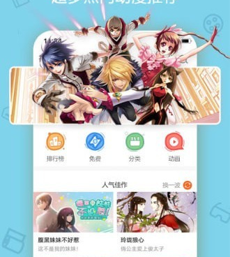 最适合在深夜看的漫画软件手机软件合集