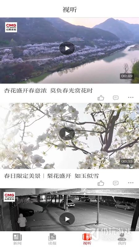 日报浏览手机软件合集