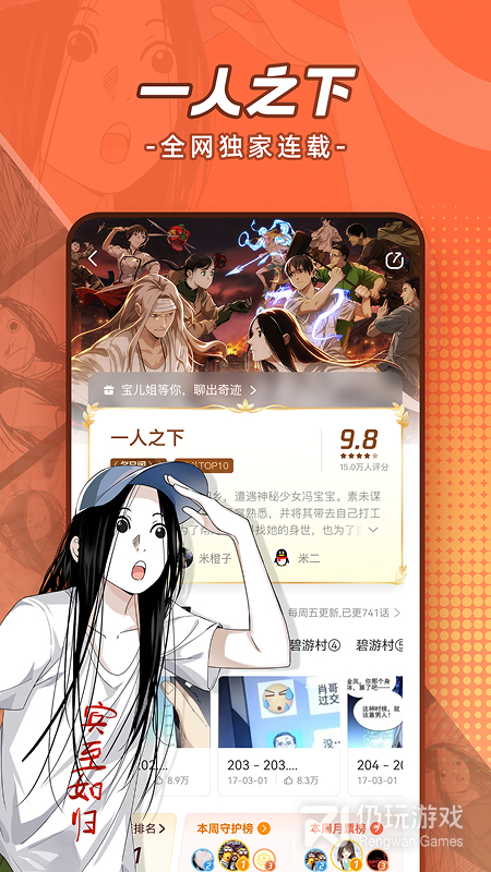 腾讯动漫