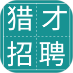 猎才招聘最新版