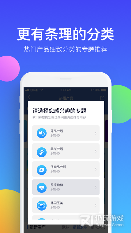 药脉通