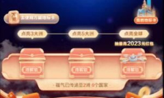 云闪付送福气2023元红包如何获得