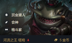 《金铲铲之战》S6.5名流蛤蟆出装阵容搭配推荐