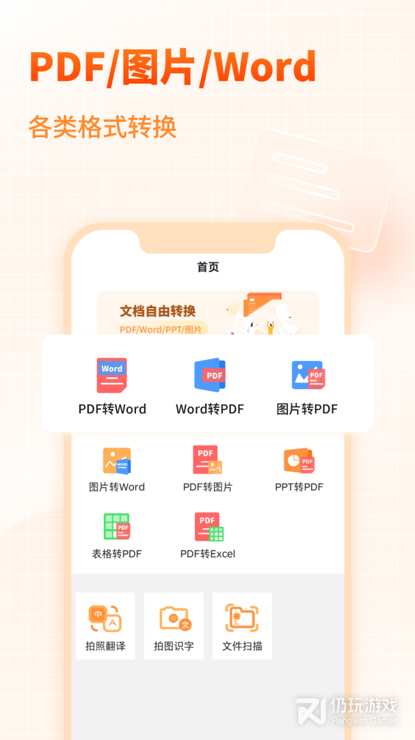 pdf转换器大师