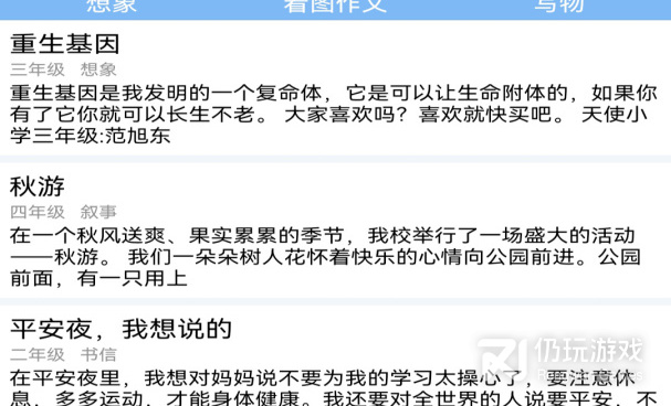 免费批改语文作文手机软件合集