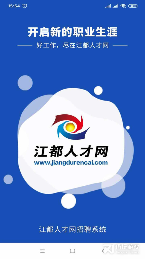 江都人才网