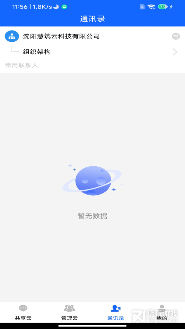 慧筑云