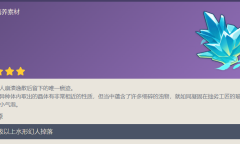 原神未能达成超越之水获取攻略