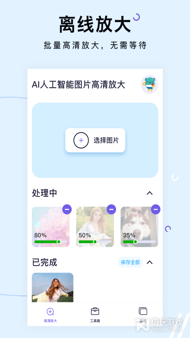 图片清晰放大