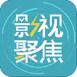 影视聚焦无限看版