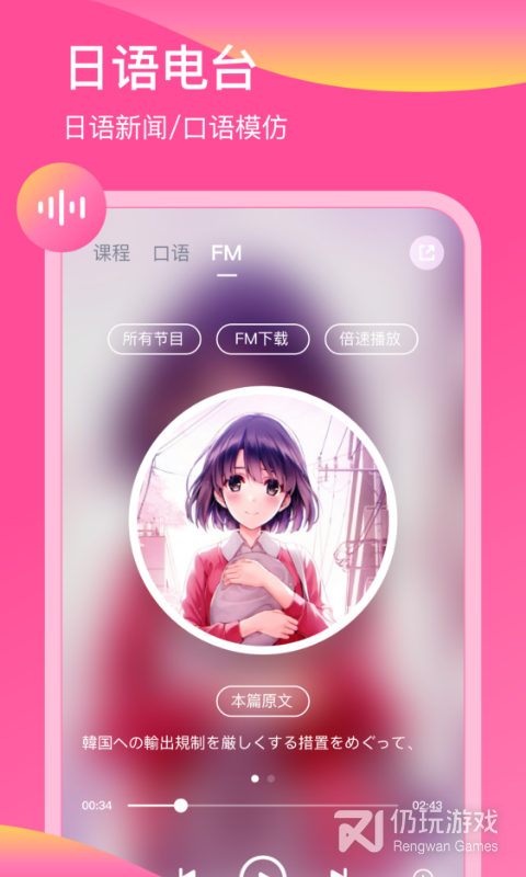 日语配音秀2024版