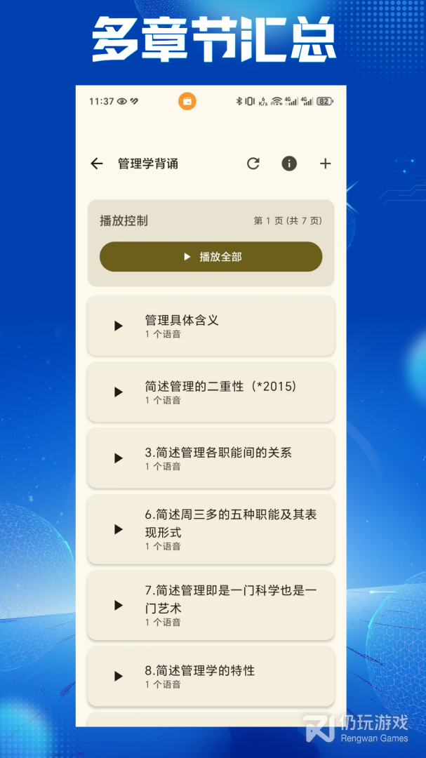 带背