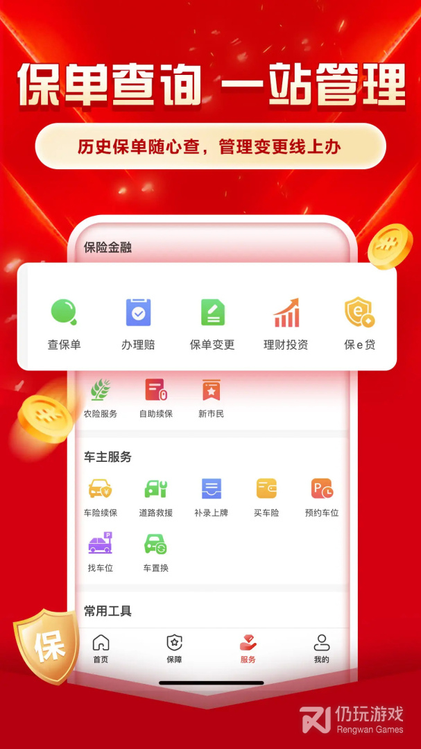 中国人保