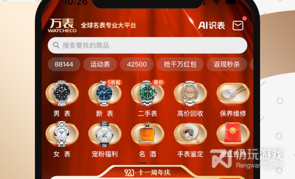 买二手手表的手机软件合集