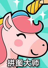 拼图大师电脑版