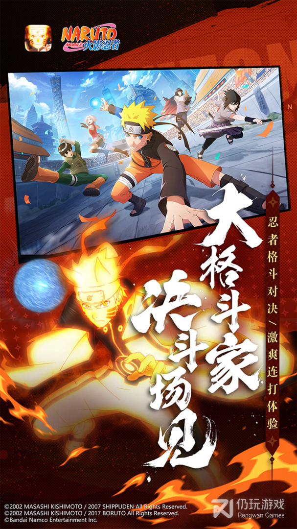 火影忍者最新版