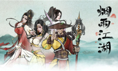 《烟雨江湖》富义仓失窃支线任务攻略