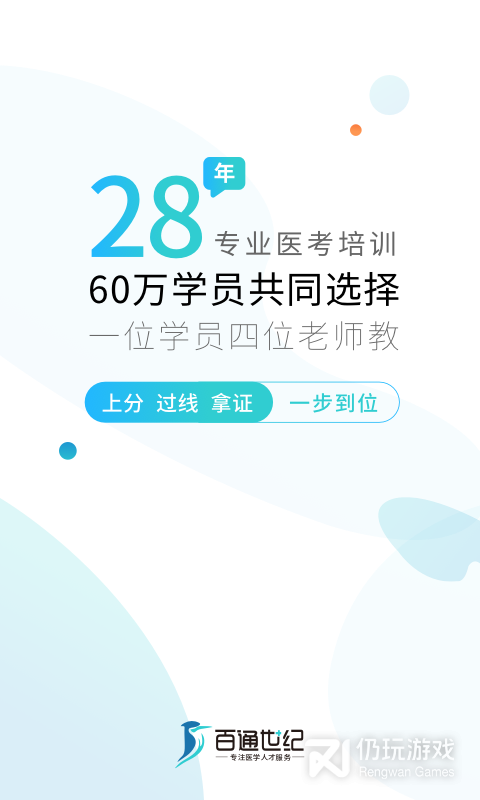 百通医学