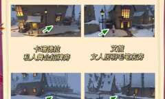 哈利波特魔法觉醒整蛊捉迷藏第六天巫师位置一览