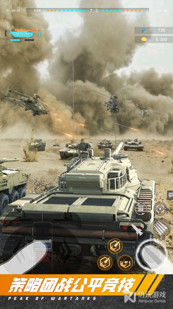 巅峰坦克国际服