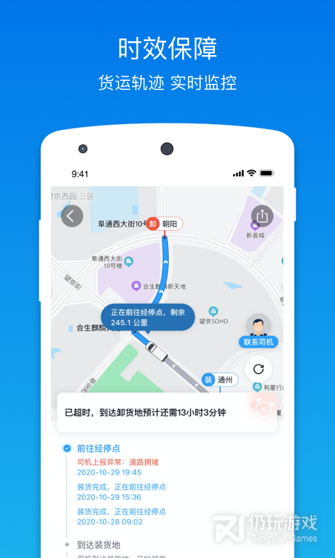 福佑卡车货主版