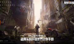 全新开放世界生存大作，《黎明觉醒》终极测试6月25日开启