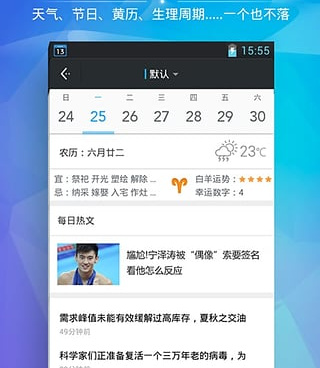 便捷查询日历手机软件合集
