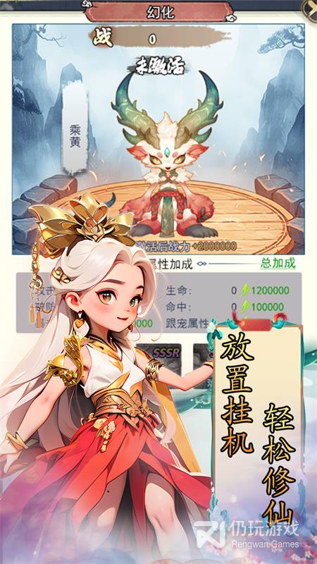 仙宠物语（附礼包码）