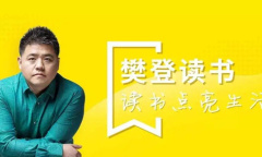 《攀登读书》免费听书方法介绍