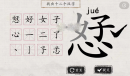 翻滚吧汉字恏找出12个汉字通关指南